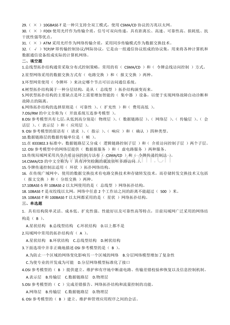 第三章-计算机网络技术基础-习题与答案培训讲学.docx_第2页