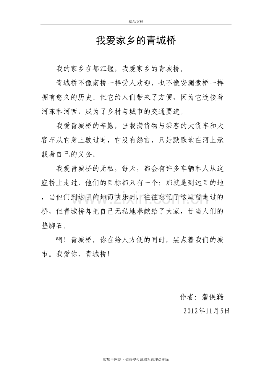 我爱家乡的青城桥电子教案.doc_第2页