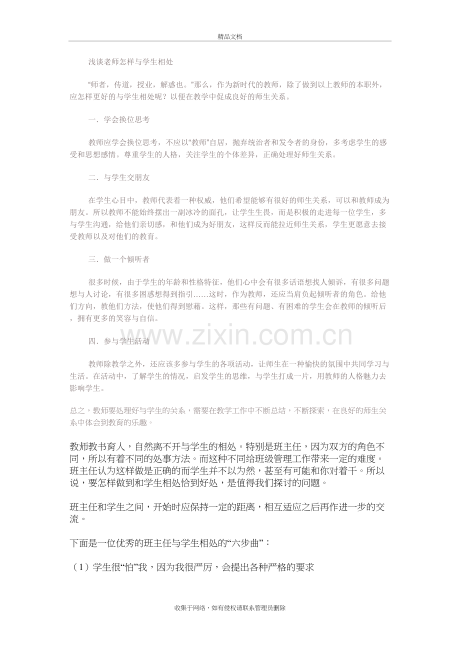 浅谈教师怎样与学生相处教学教材.doc_第2页