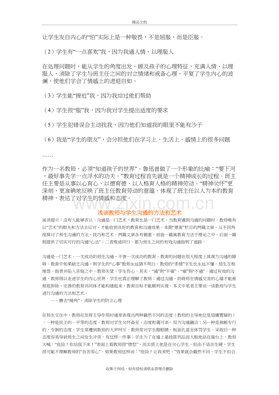 浅谈教师怎样与学生相处教学教材.doc_第3页