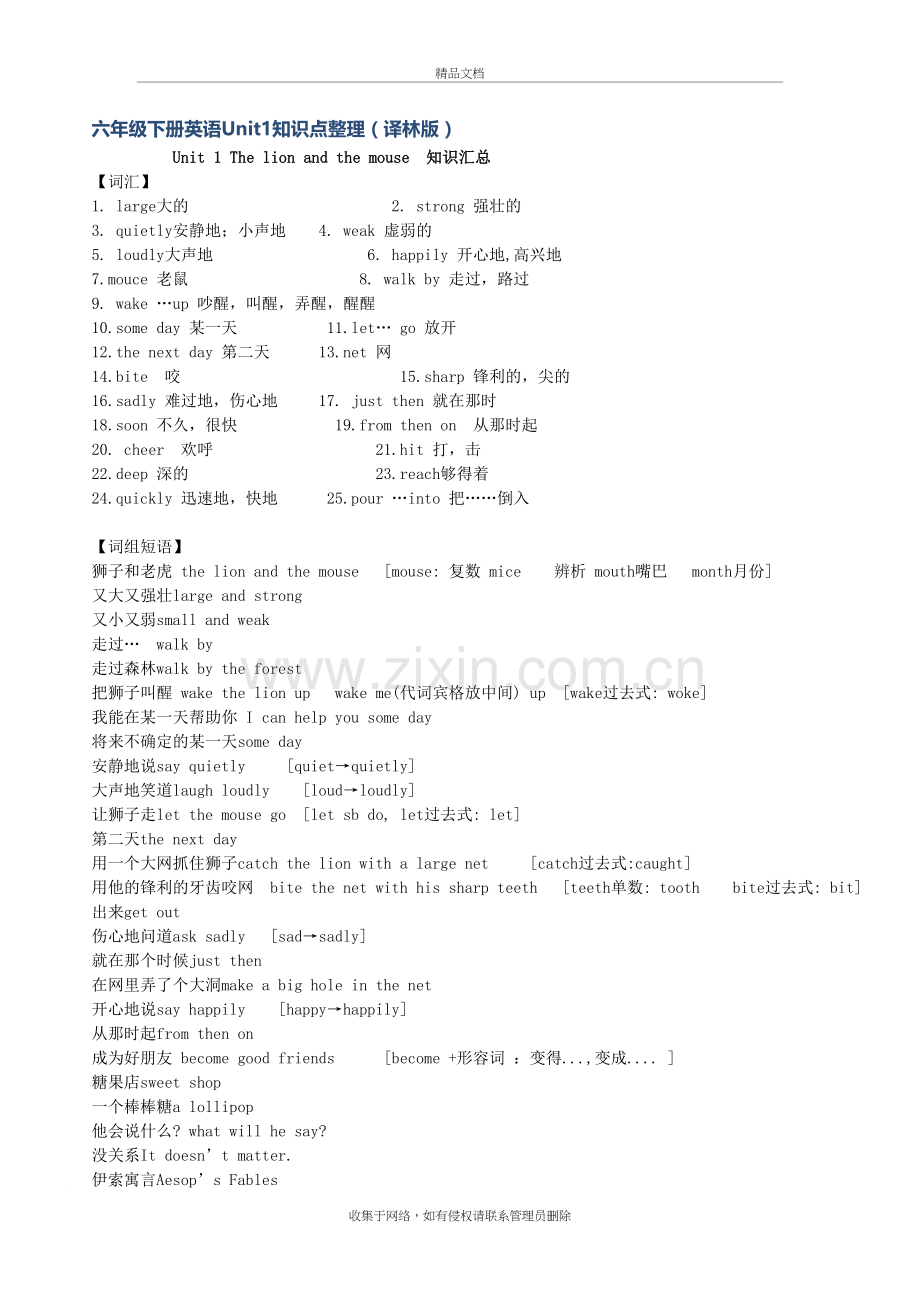 六下英语各单元知识点汇总译林版说课材料.docx_第2页