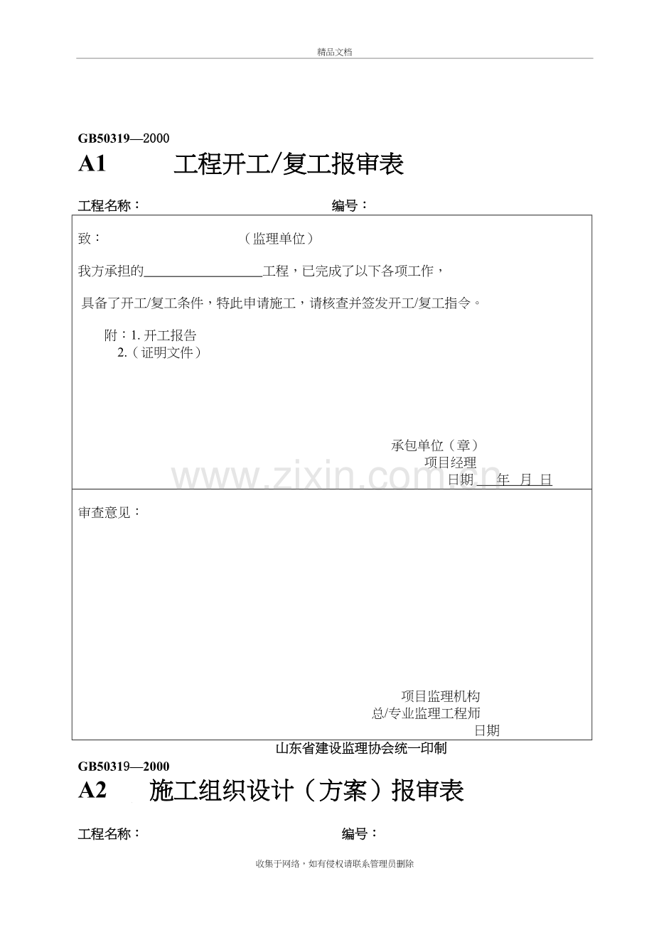 园林绿化工程资料表格[1]知识讲解.doc_第3页