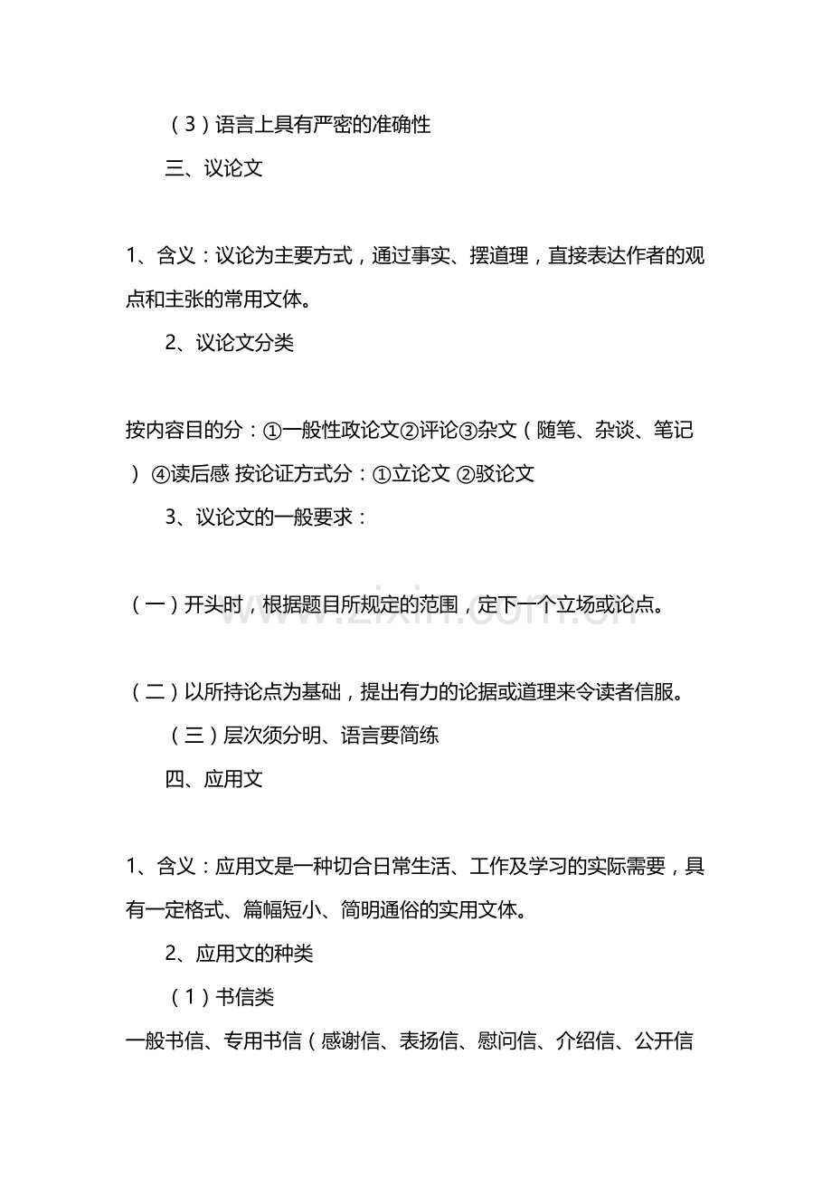 语文作文的分类及基础知识说课材料.doc_第3页