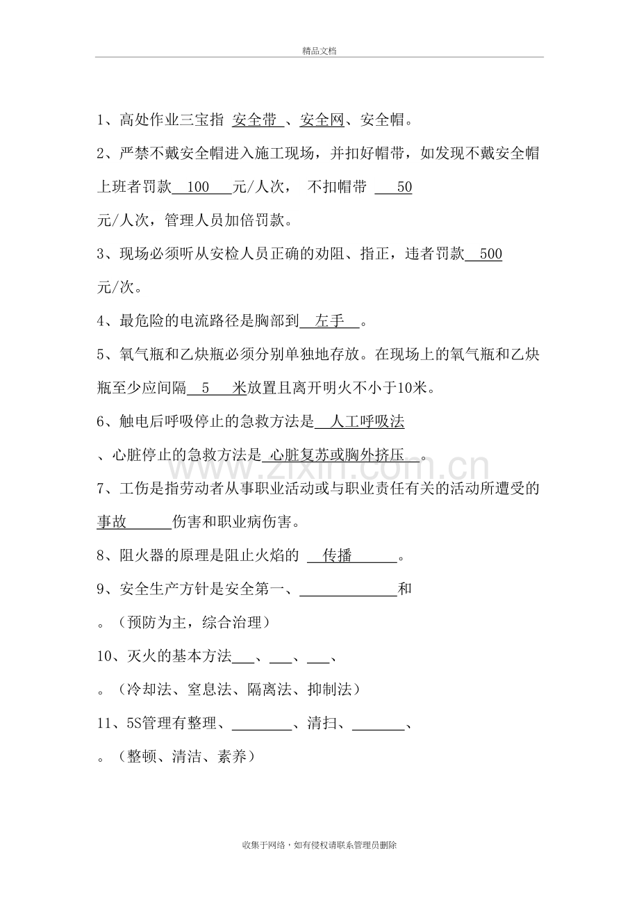 化工安全教育考试题库教程文件.doc_第2页