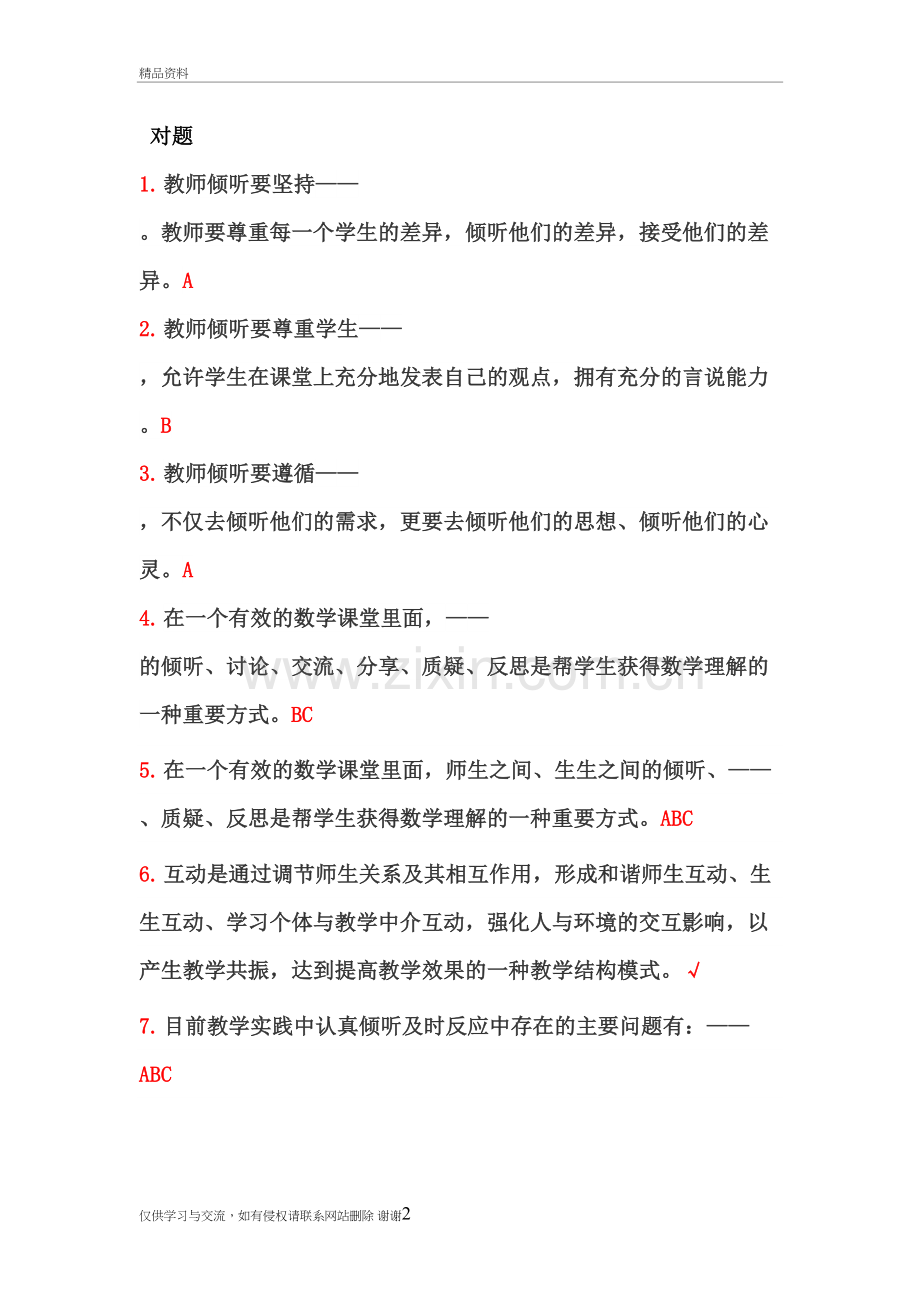 第五单元答案教学文案.doc_第2页