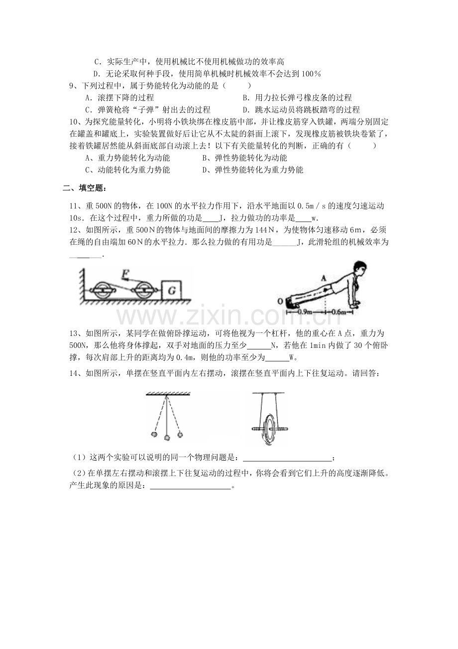 八年级物理下册-第11章-功和机械能单元综合测试1-(新版)新人教版讲课讲稿.doc_第2页