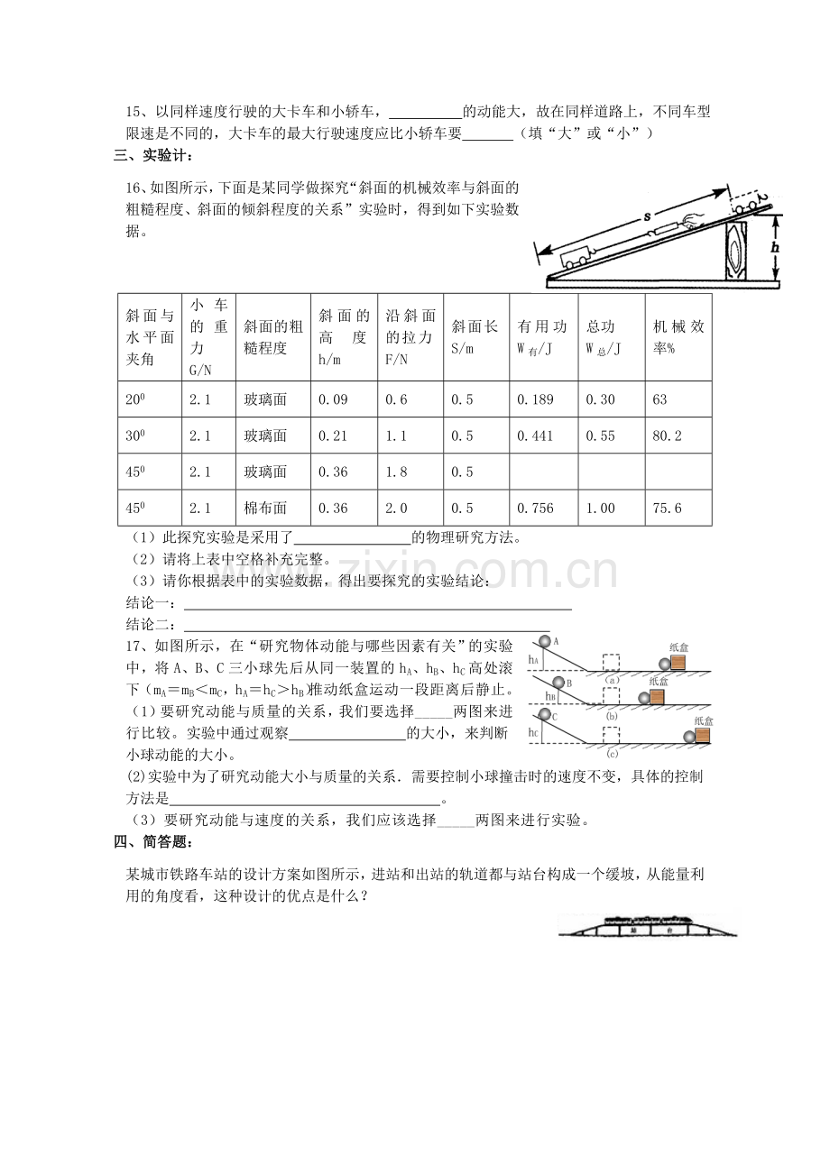 八年级物理下册-第11章-功和机械能单元综合测试1-(新版)新人教版讲课讲稿.doc_第3页