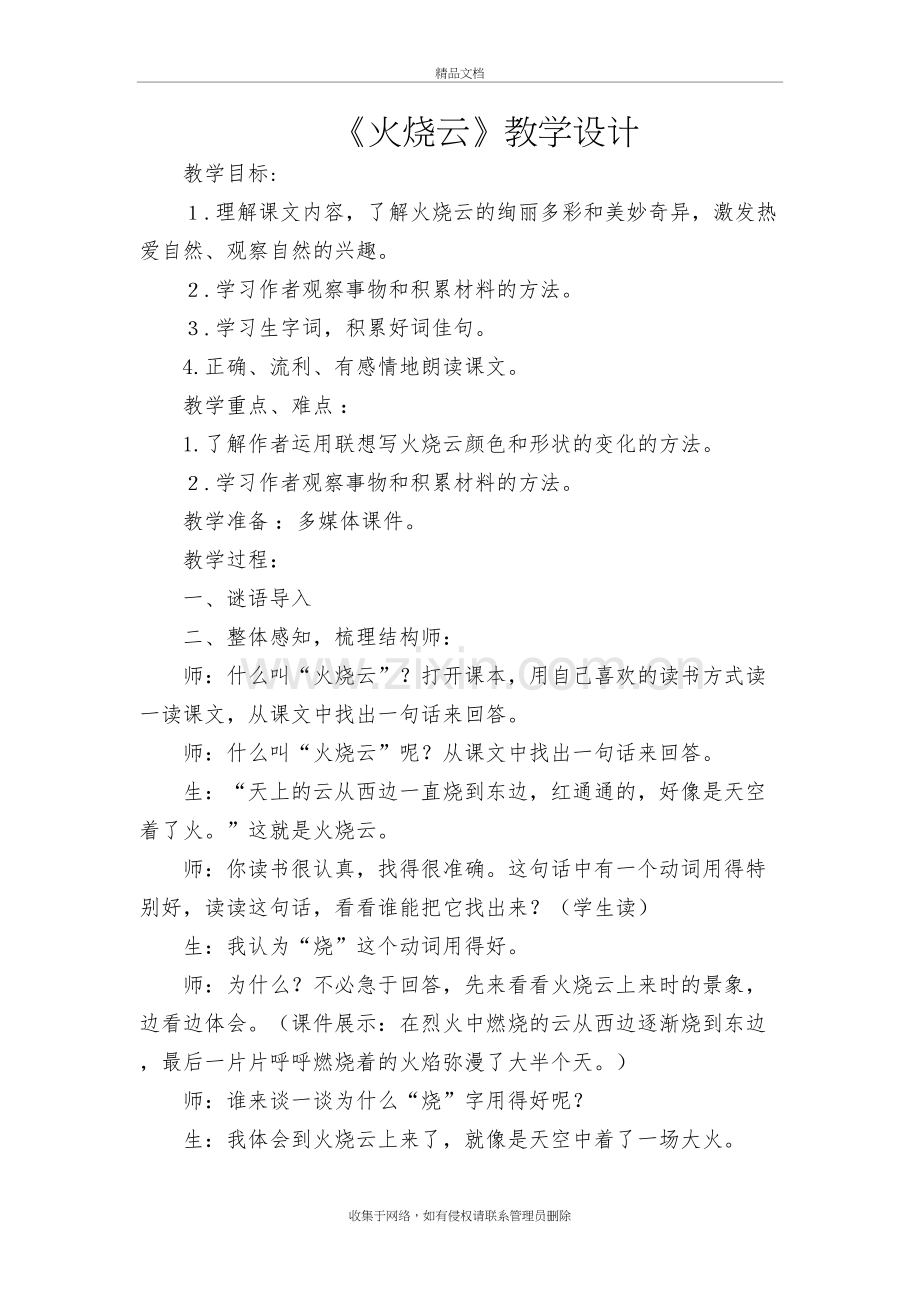 火烧云教案word版本.doc_第2页