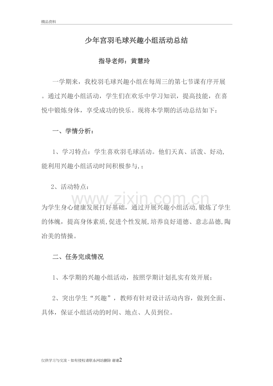 少年宫羽毛球兴趣小组活动总结培训讲学.doc_第2页