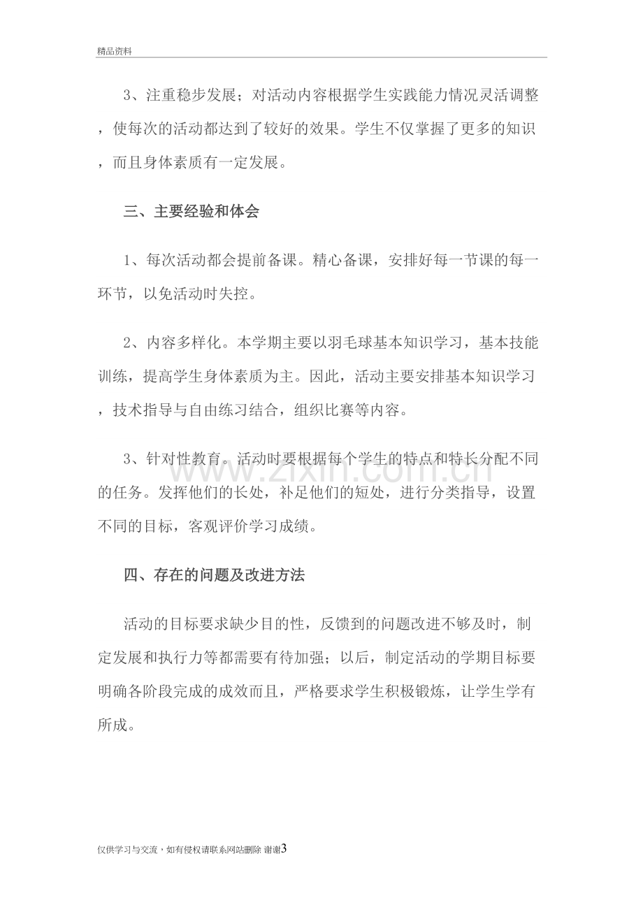 少年宫羽毛球兴趣小组活动总结培训讲学.doc_第3页