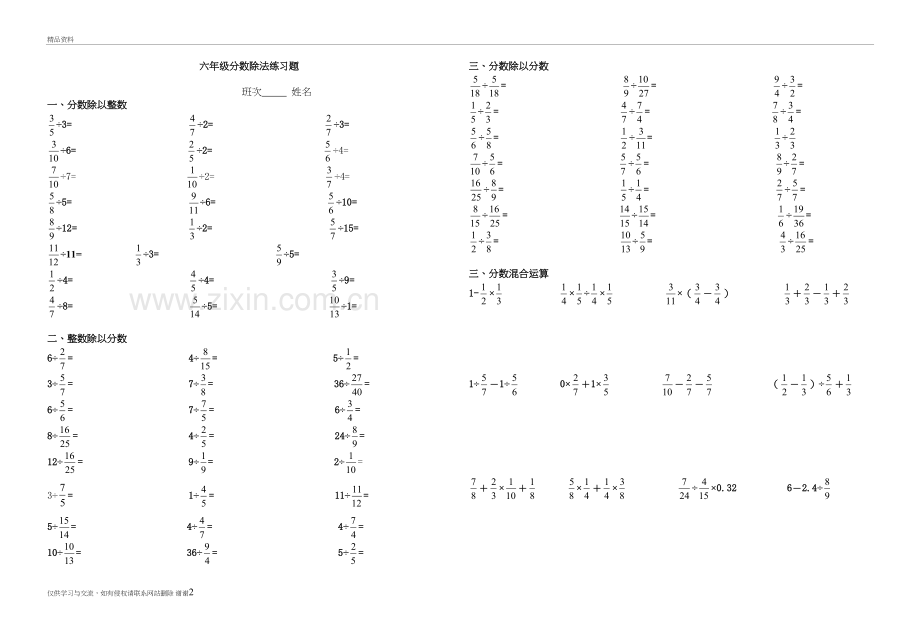 六年级分数除法计算题培训资料.doc_第2页