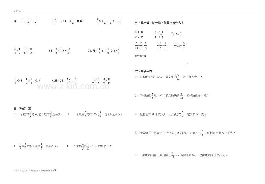 六年级分数除法计算题培训资料.doc_第3页