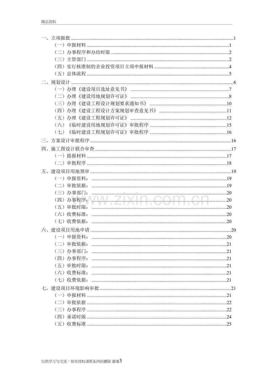 工程建设项目前期手续办理所需资料及程序规定上课讲义.doc_第3页