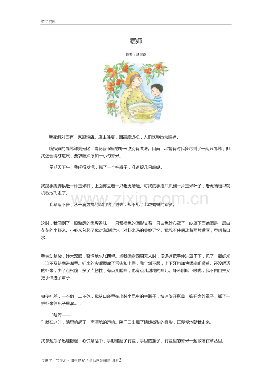 《瞎婶》阅读理解复习过程.doc_第2页