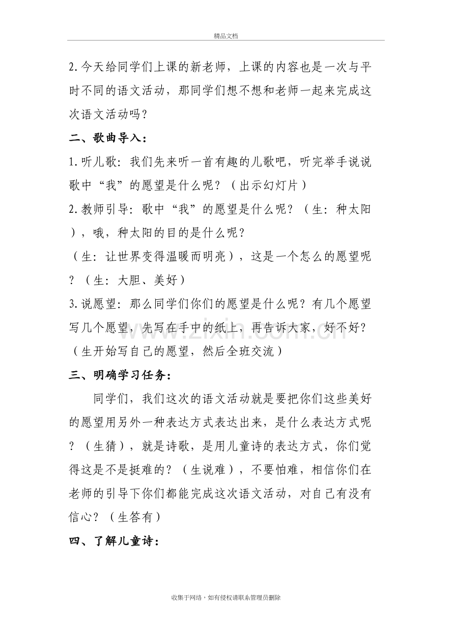 仿写儿童诗儿童诗教学设计及课后反思讲课讲稿.doc_第3页