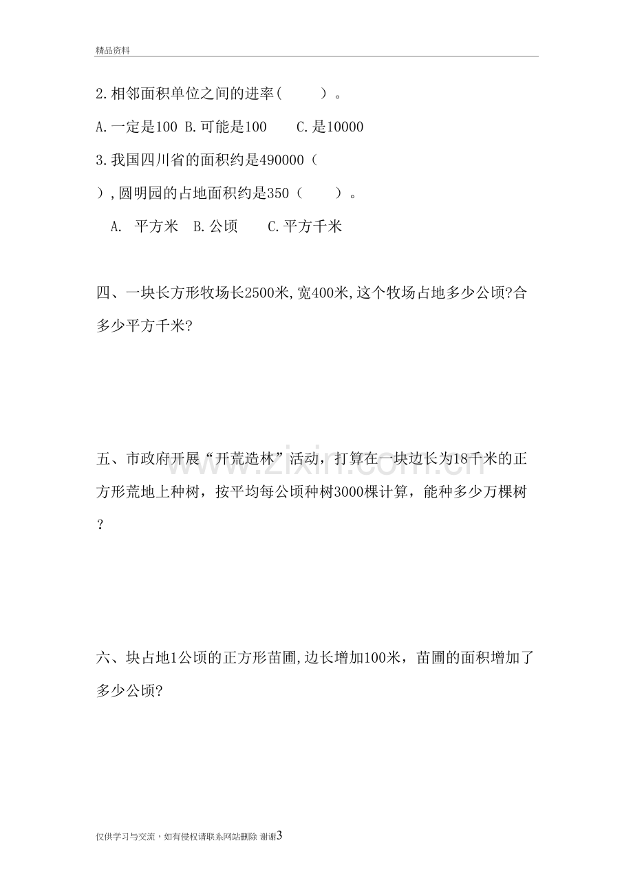 公顷和平方千米的练习题复习课程.doc_第3页