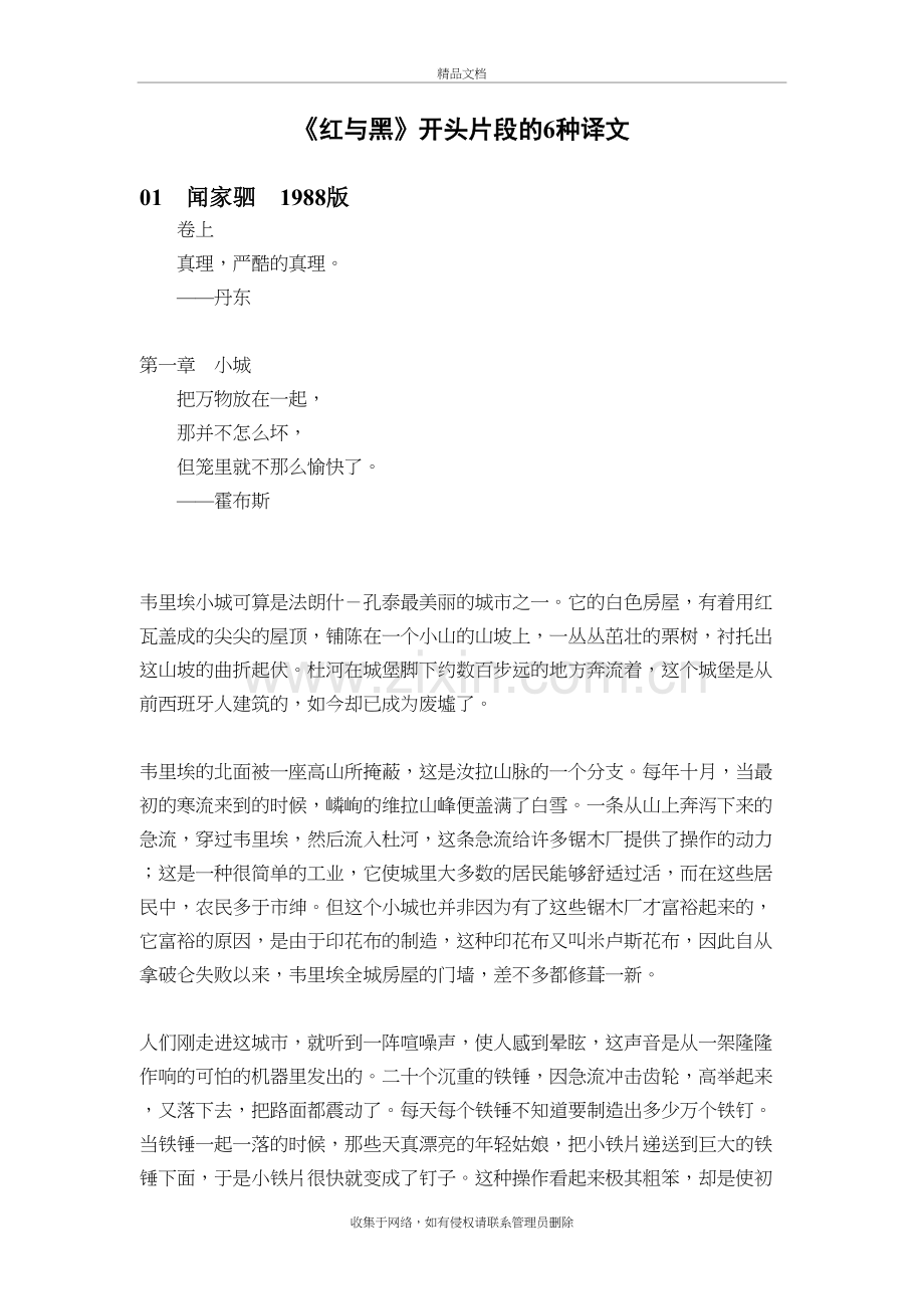 《红与黑》开头片段的6种译文说课讲解.doc_第2页