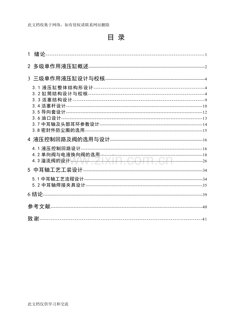 三级单作用液压缸及其主件工艺工装设计说明书讲解学习.doc_第3页