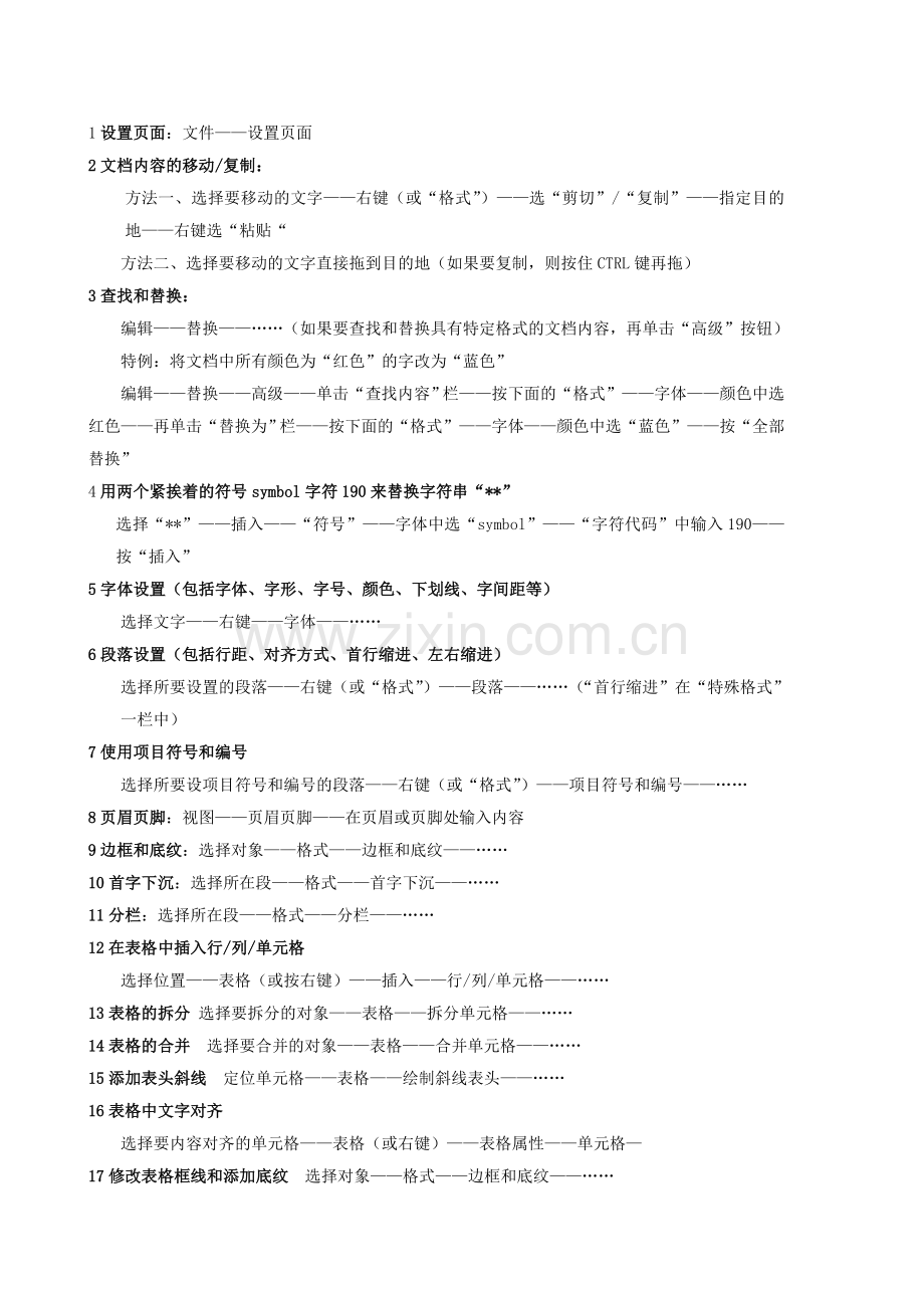 电大《计算机应用基础》操作系统部份操作步骤复习过程.doc_第3页