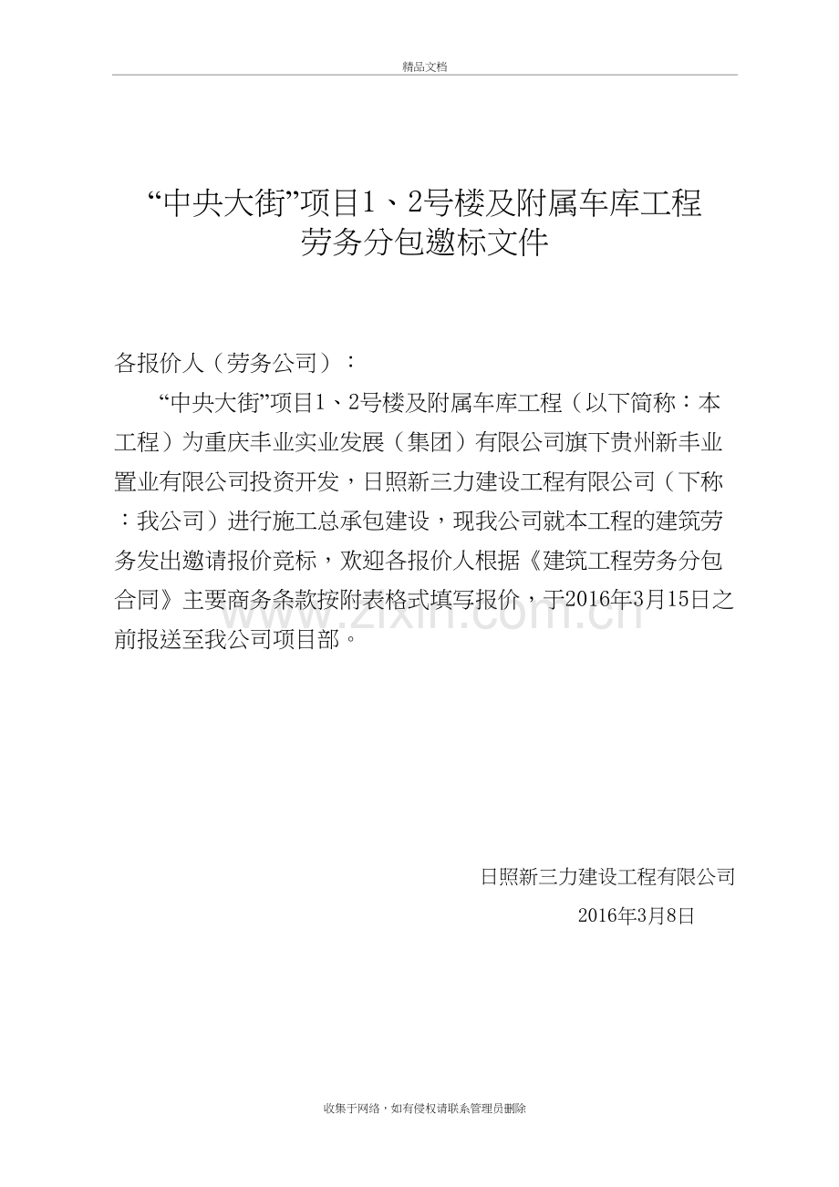 劳务分包主要条款复习过程.doc_第2页