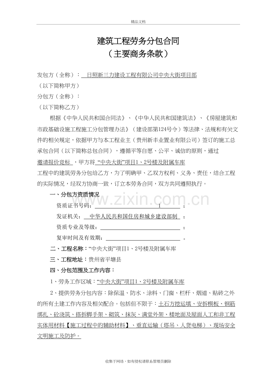 劳务分包主要条款复习过程.doc_第3页