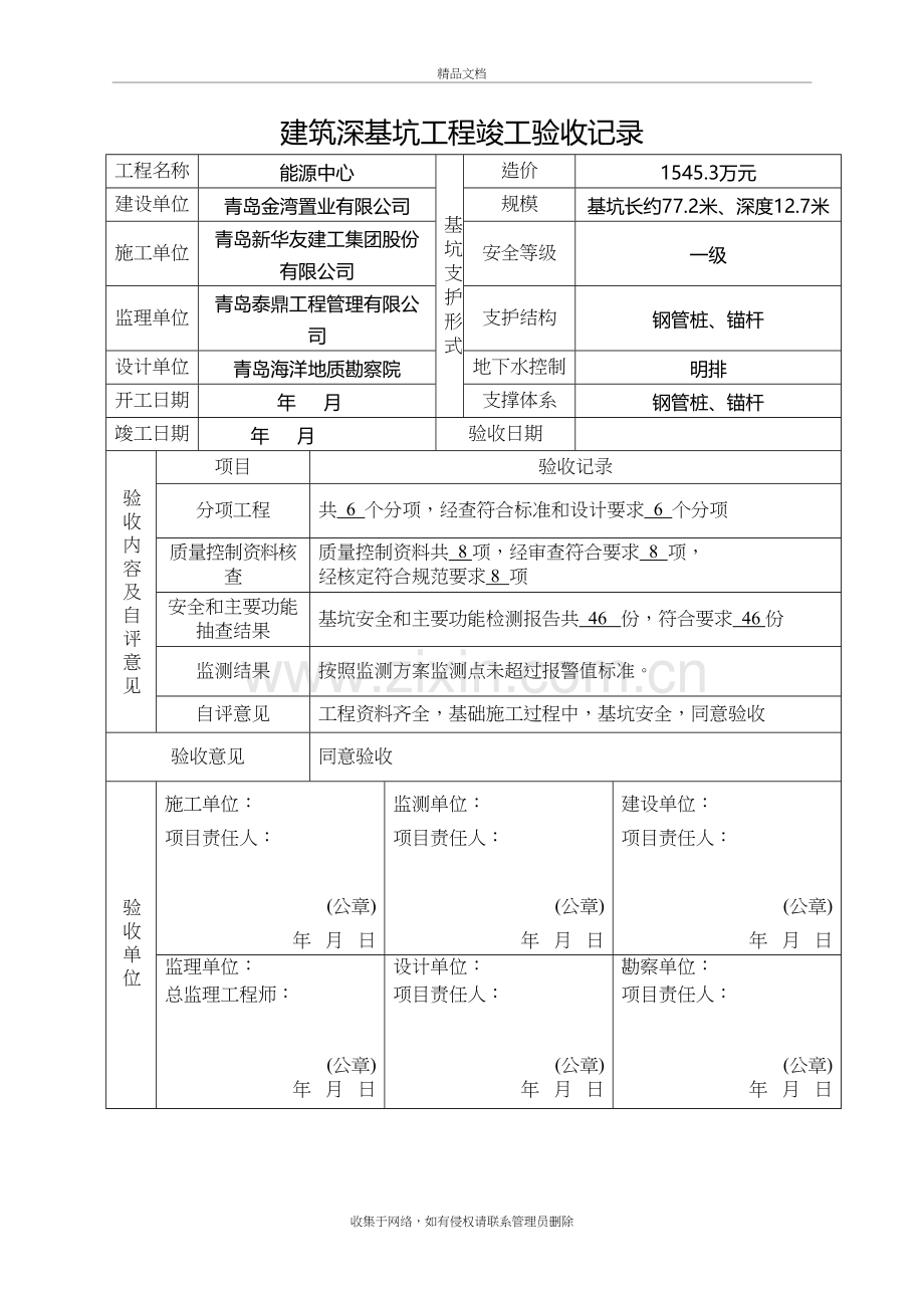 深基坑支护验收记录表79931培训讲学.doc_第2页