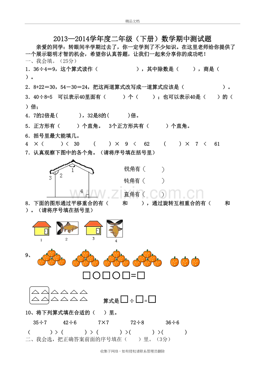 新人教版二年级下册数学期中测试题讲课稿.doc_第2页