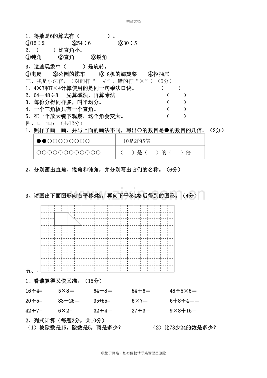 新人教版二年级下册数学期中测试题讲课稿.doc_第3页