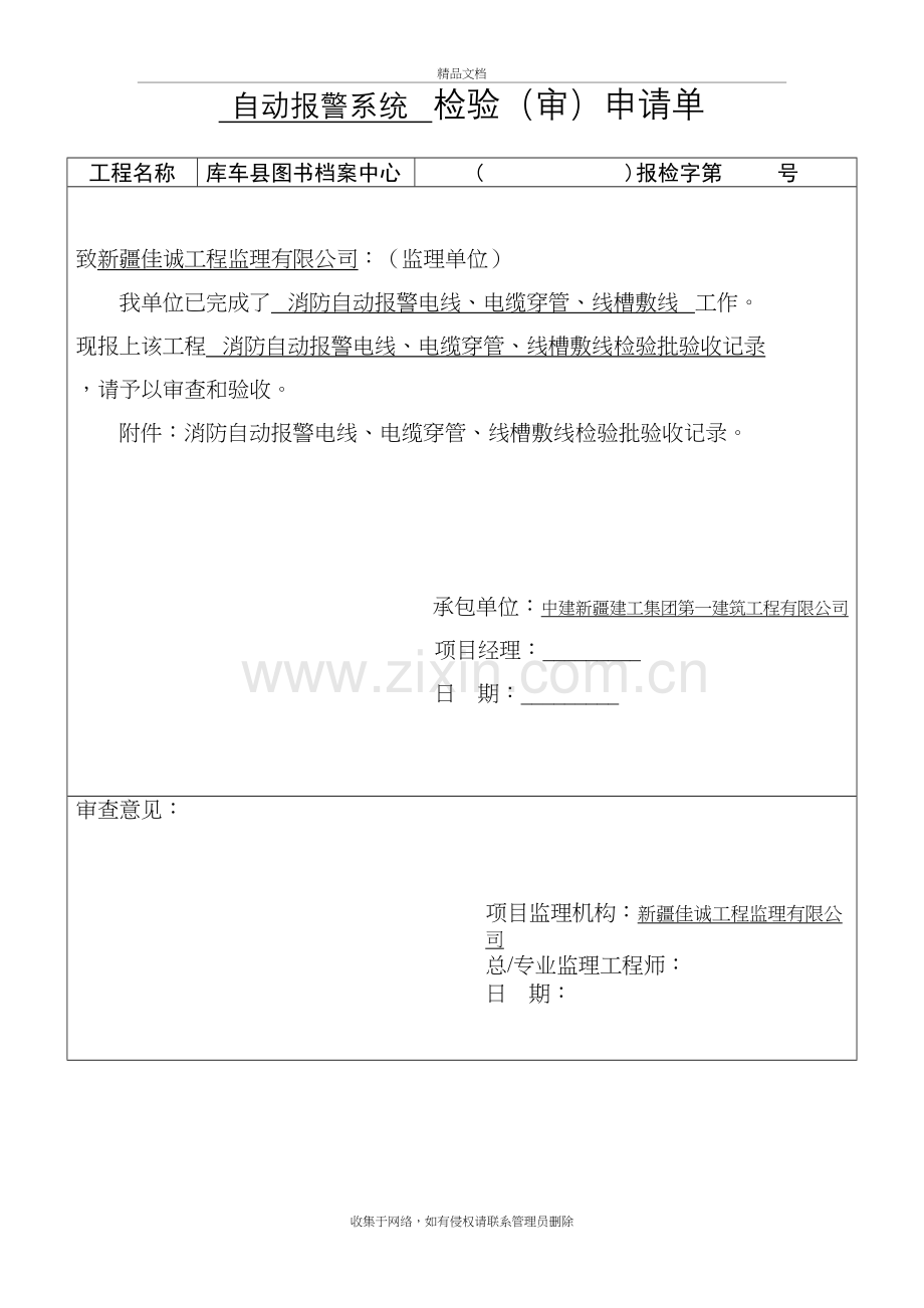 工程进度完成报表1教学文案.doc_第3页