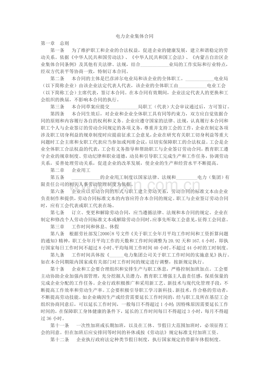 猎聘人才委托合同说课材料.doc_第2页