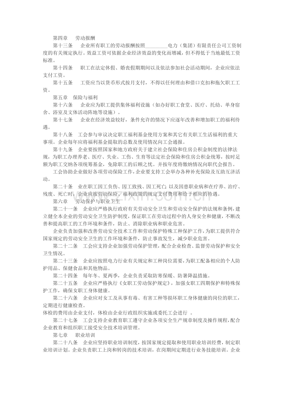 猎聘人才委托合同说课材料.doc_第3页