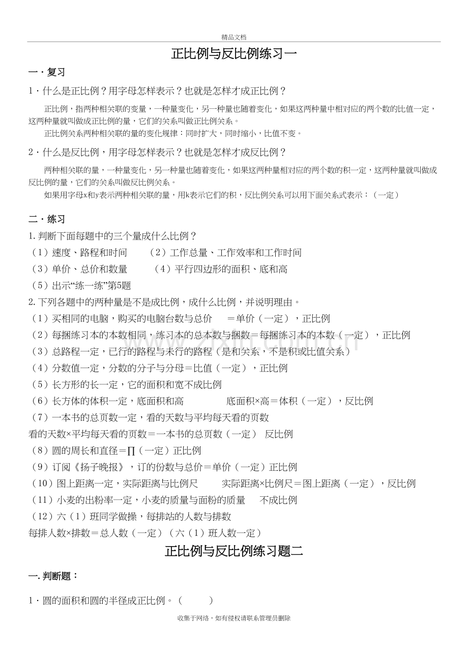 正比例反比例应用题练习题和集1学习资料.doc_第2页