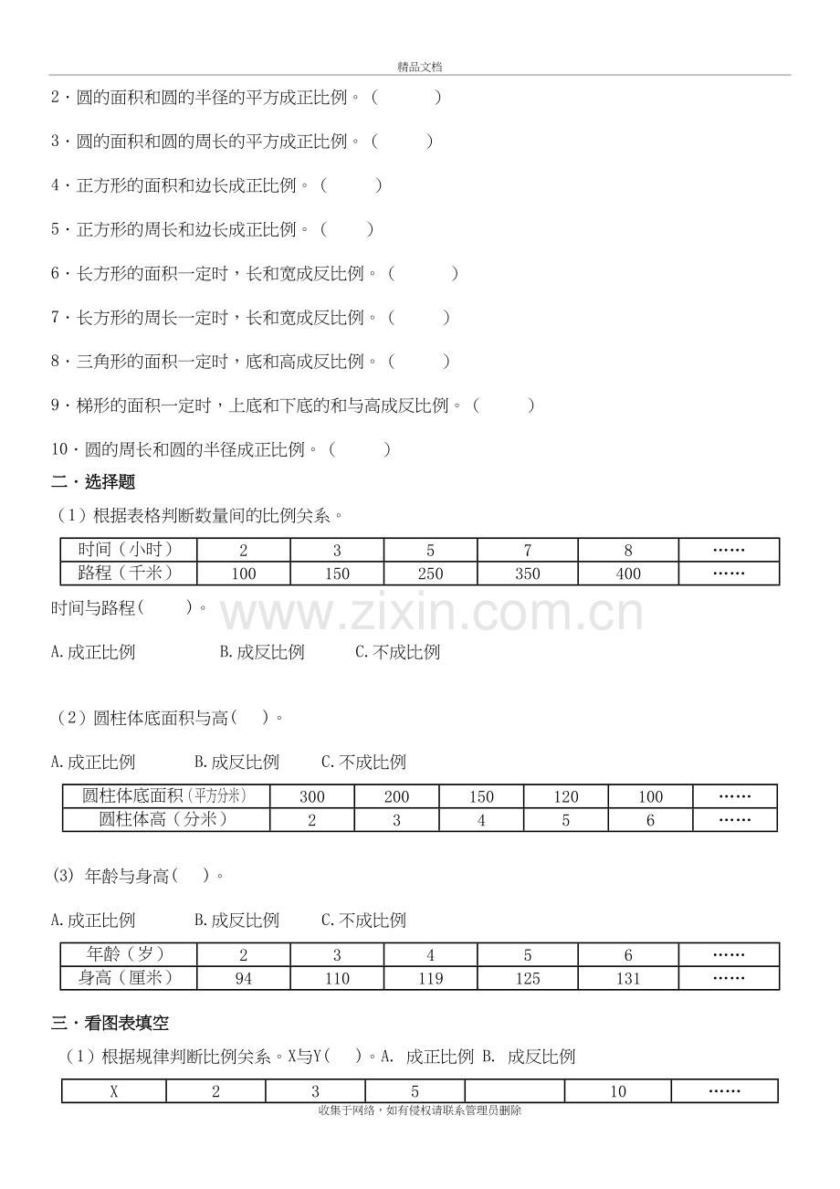 正比例反比例应用题练习题和集1学习资料.doc_第3页