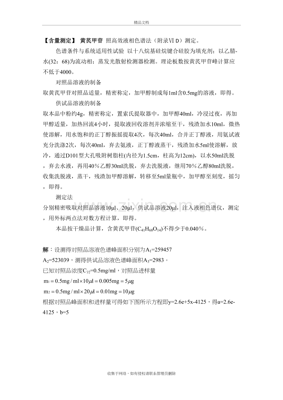 仪器分析作业题--外标法内标法教学提纲.docx_第3页