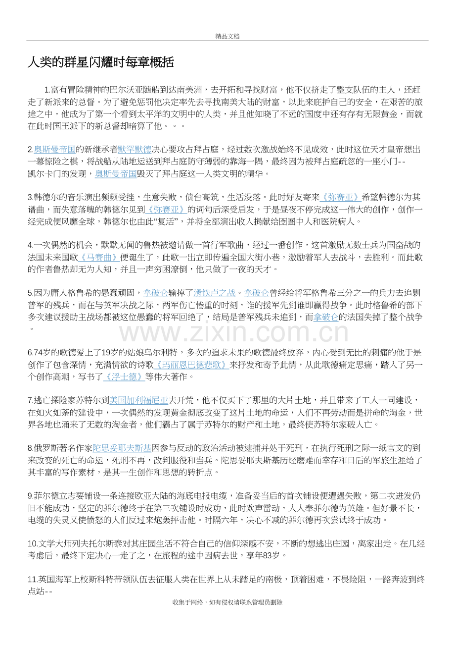 人类的群星闪耀时每章概括说课材料.docx_第2页