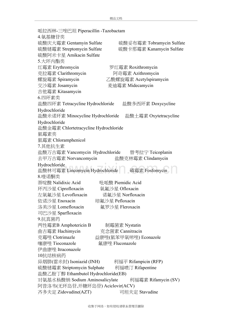 常见药物拉丁文缩写培训资料.doc_第3页