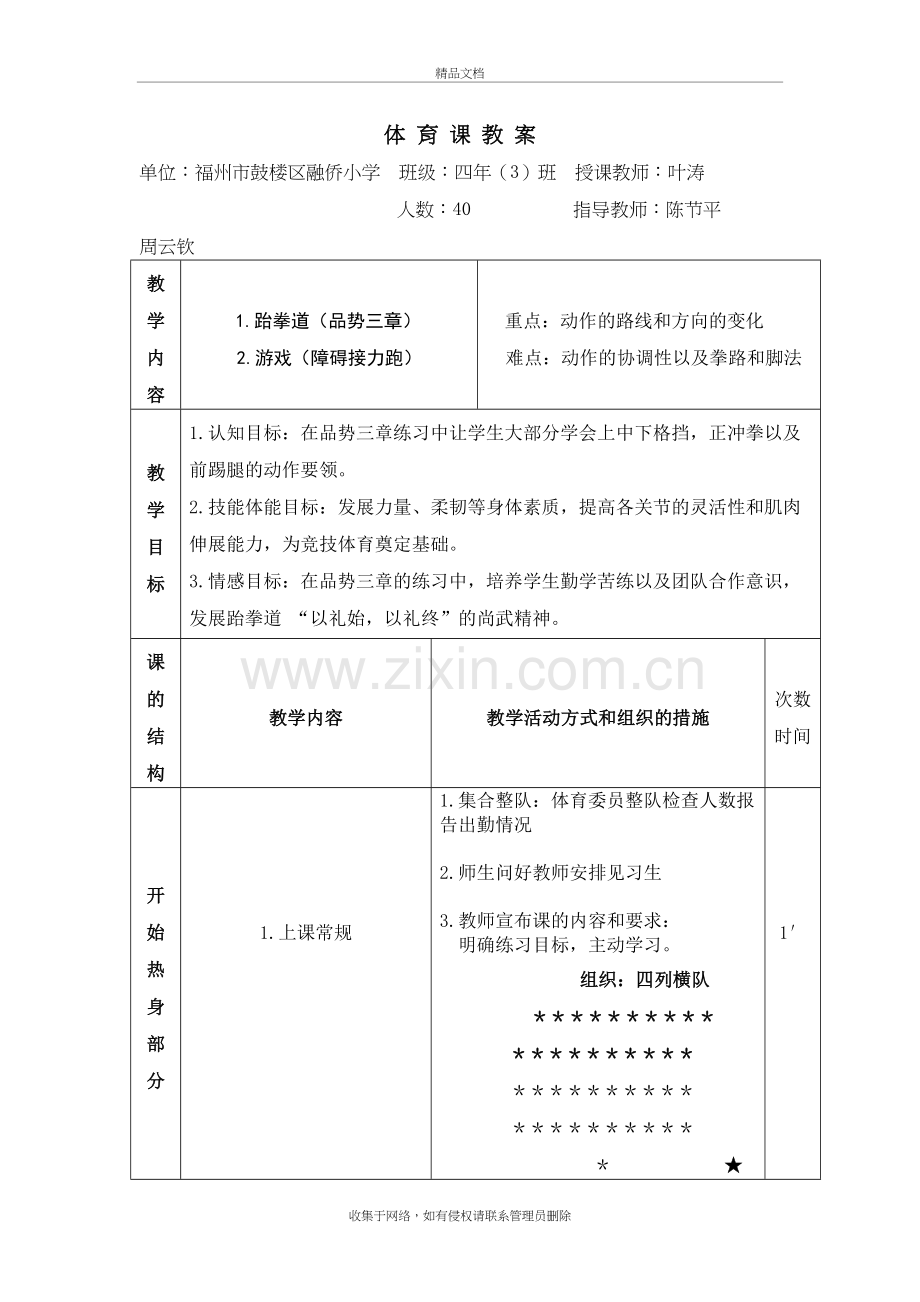 跆拳道讲解学习.doc_第2页