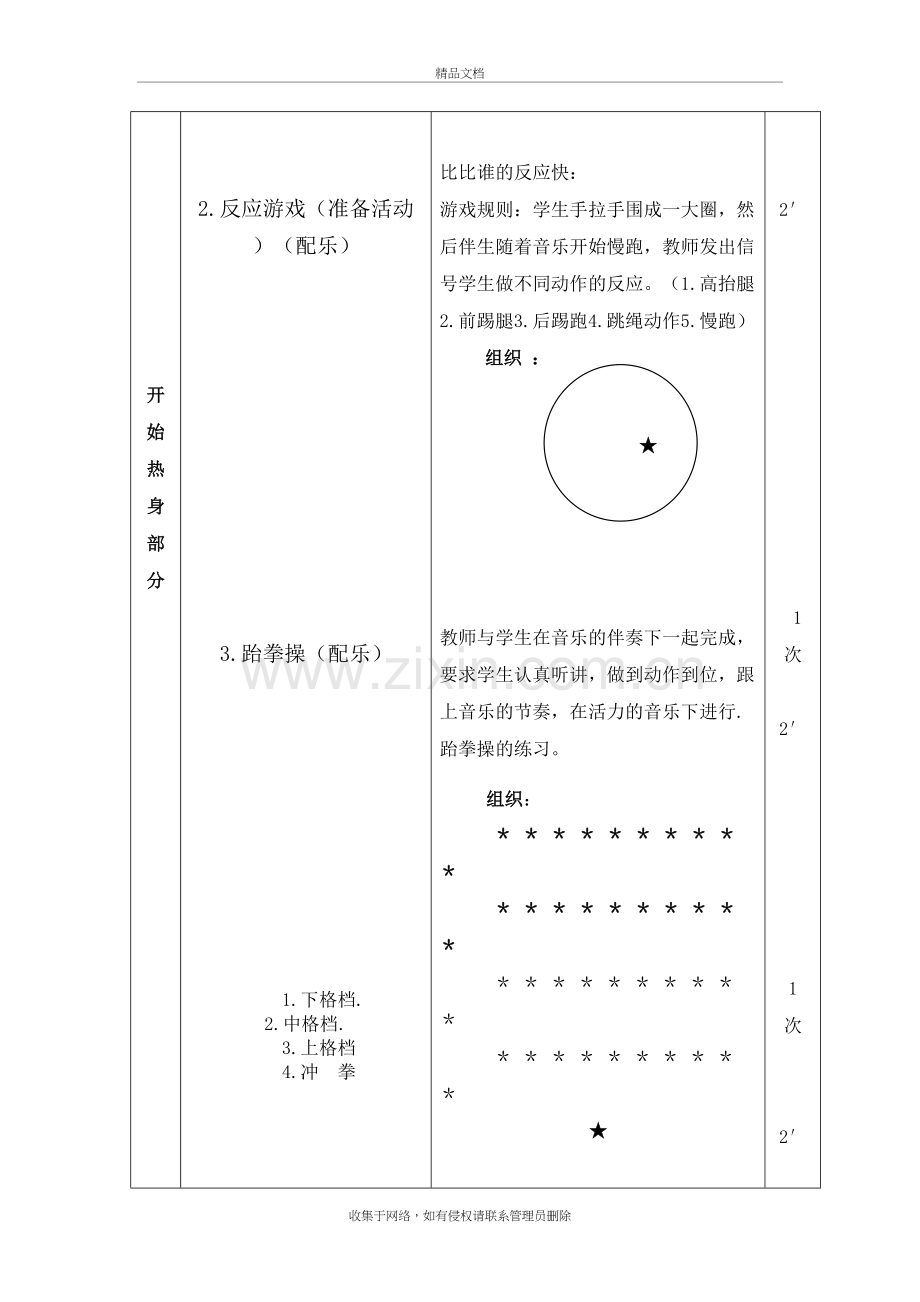 跆拳道讲解学习.doc_第3页