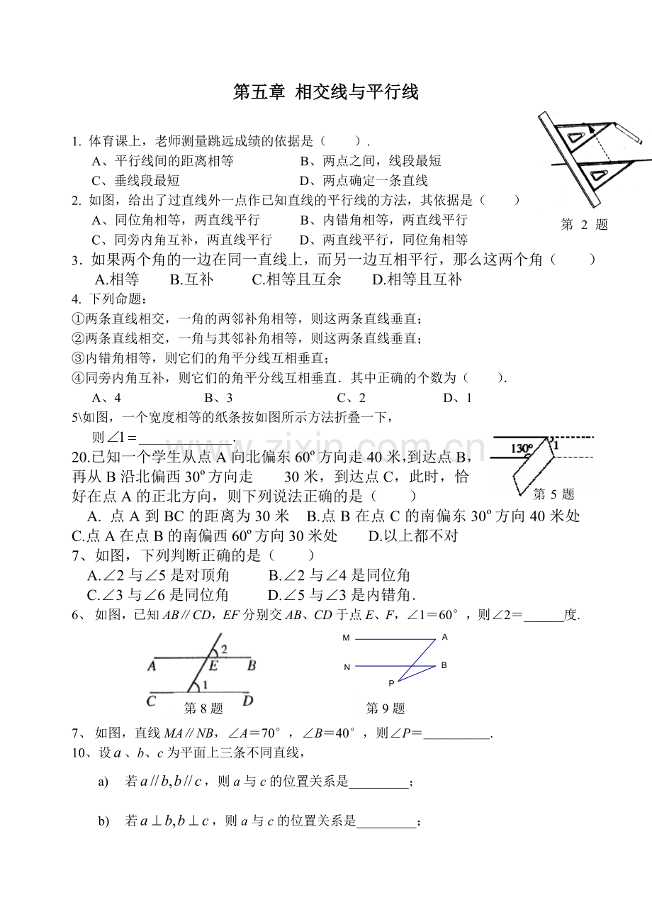 第五章相交线与平行线练习题(1)复习进程.doc_第1页