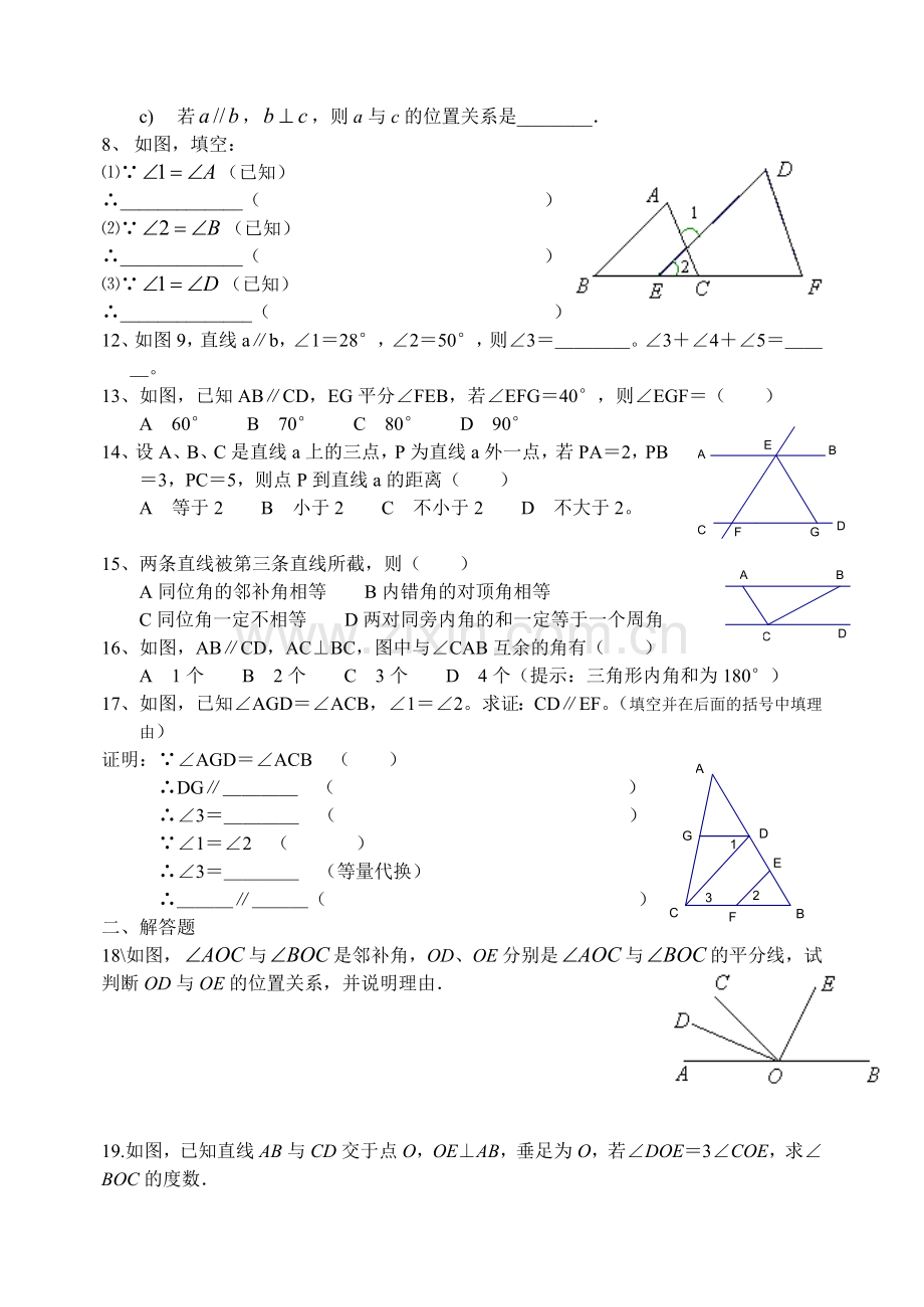 第五章相交线与平行线练习题(1)复习进程.doc_第2页