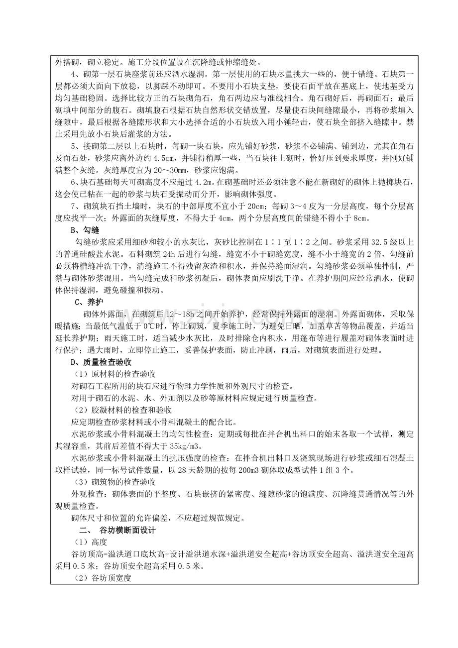 溢洪道工程技术交底记录演示教学.doc_第2页