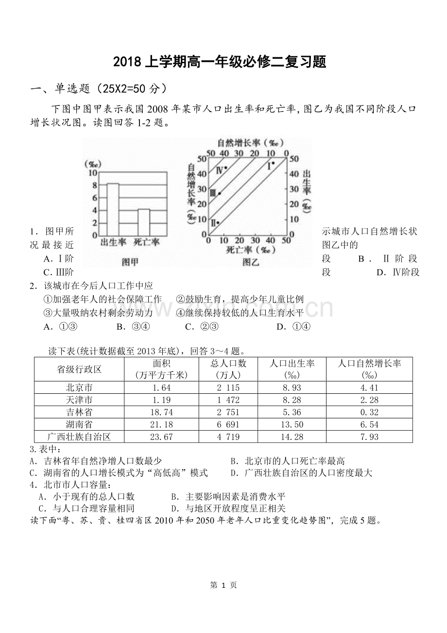 湘教版地理必修二练习题带答案知识分享.doc_第1页