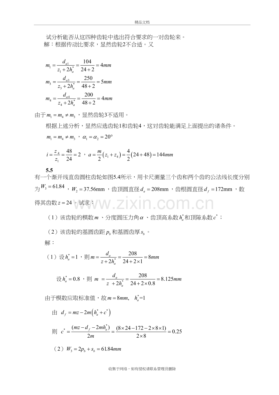 齿轮机构及其设计(全部习题参考答案)资料讲解.doc_第3页