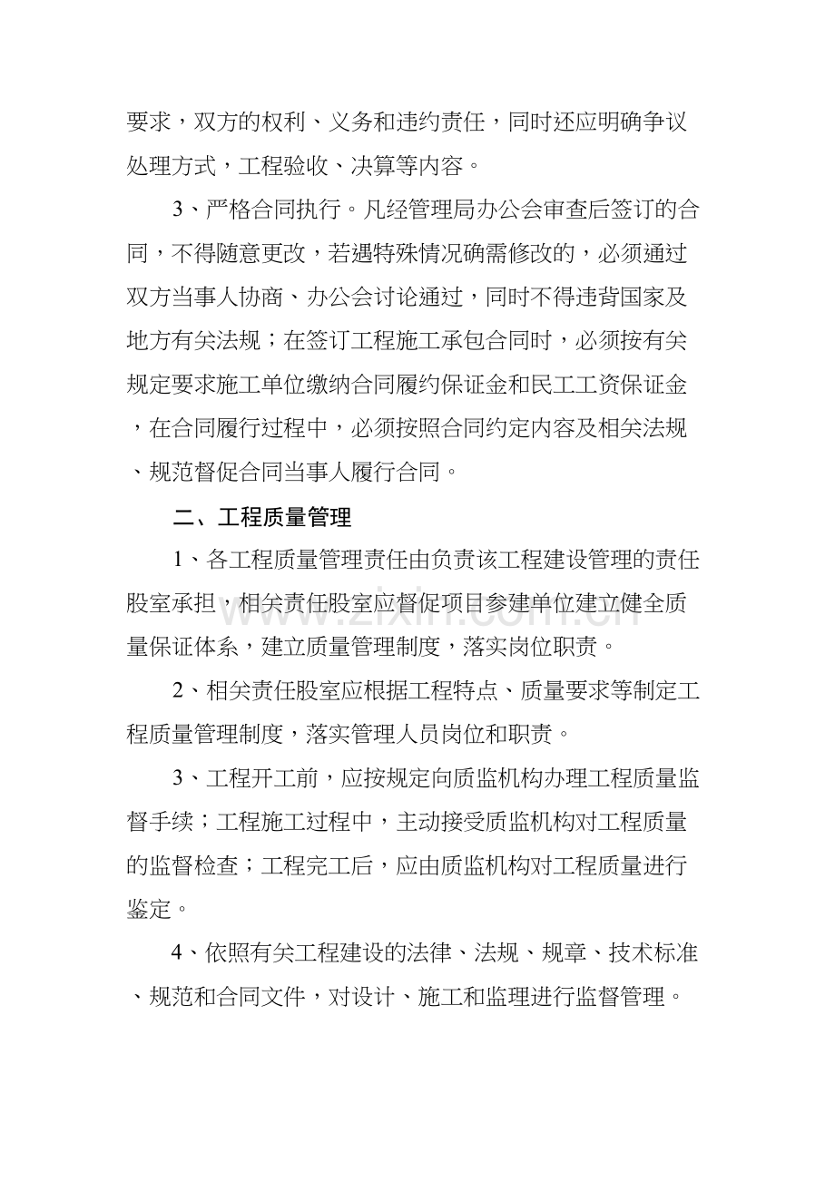 业主方项目管理制度教学提纲.docx_第3页