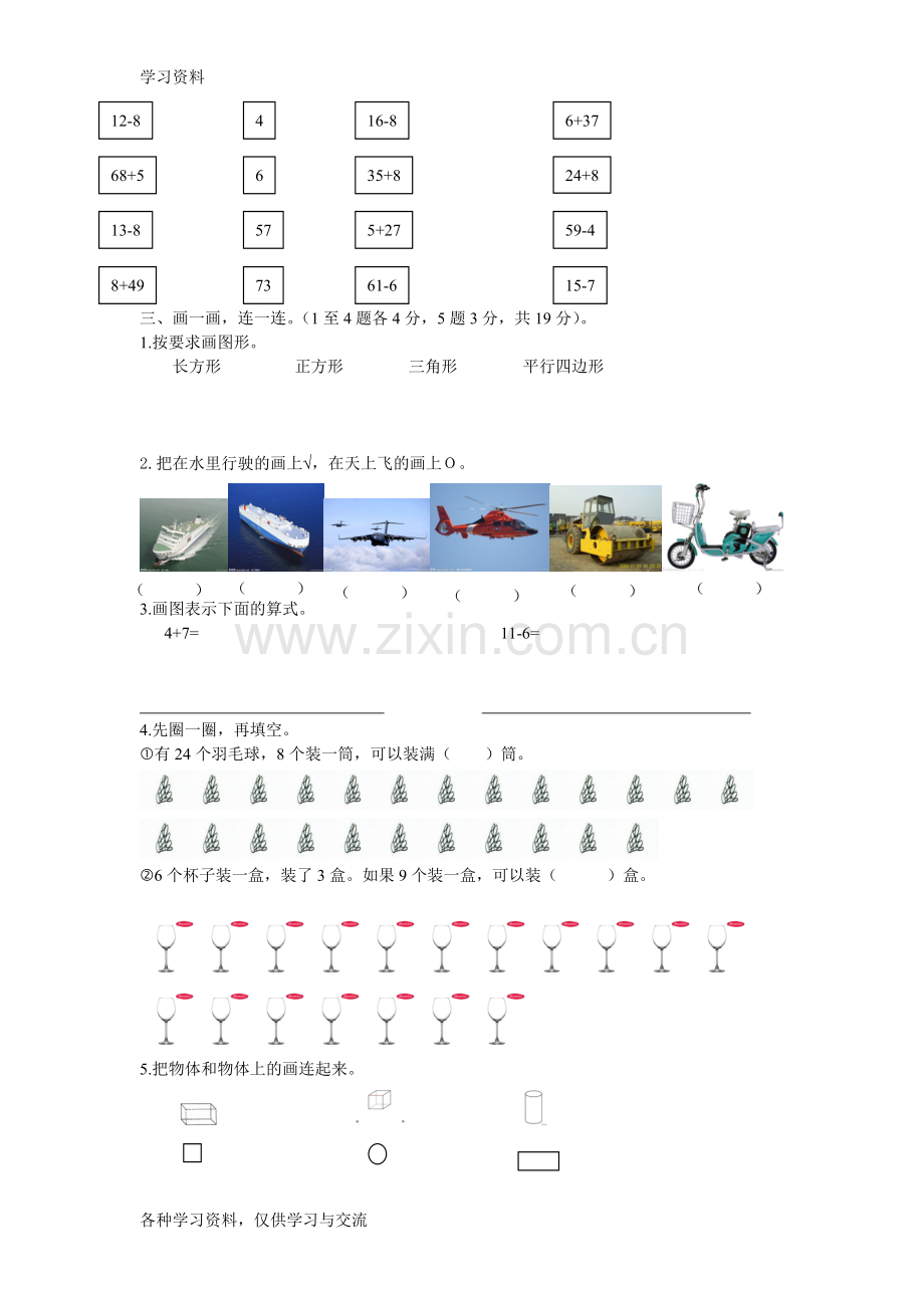 人教版小学一年级数学下册素质能力测试卷培训资料.doc_第2页