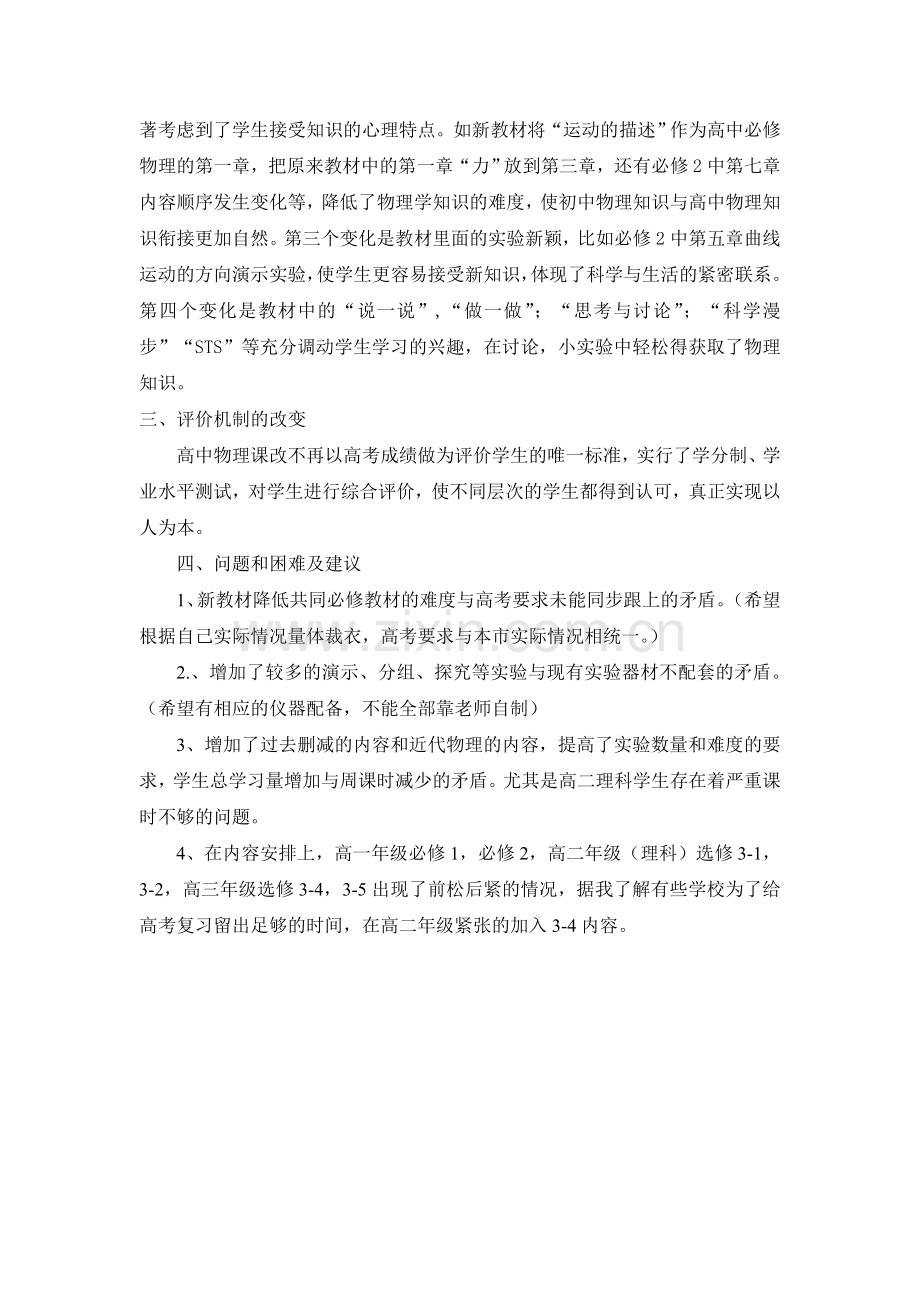 高中物理课改总结知识分享.doc_第2页