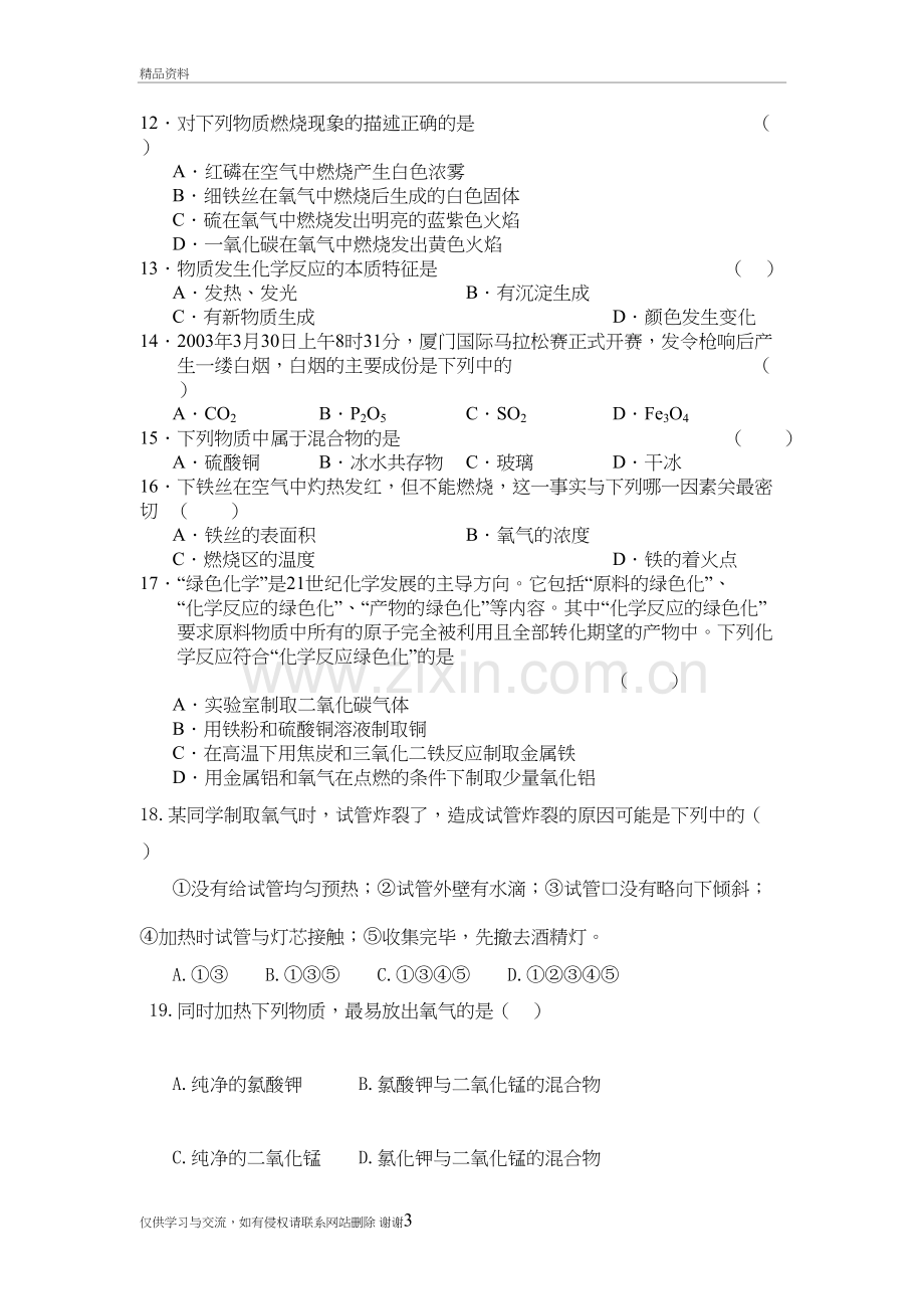 我们周围的空气单元测试教学教材.doc_第3页