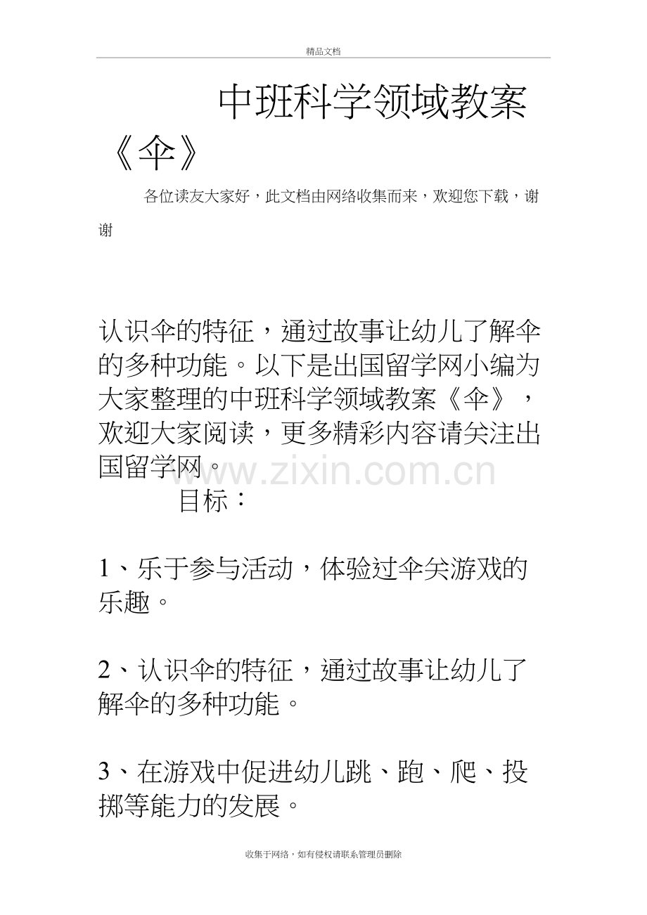 中班科学领域教案《伞》教学内容.doc_第2页