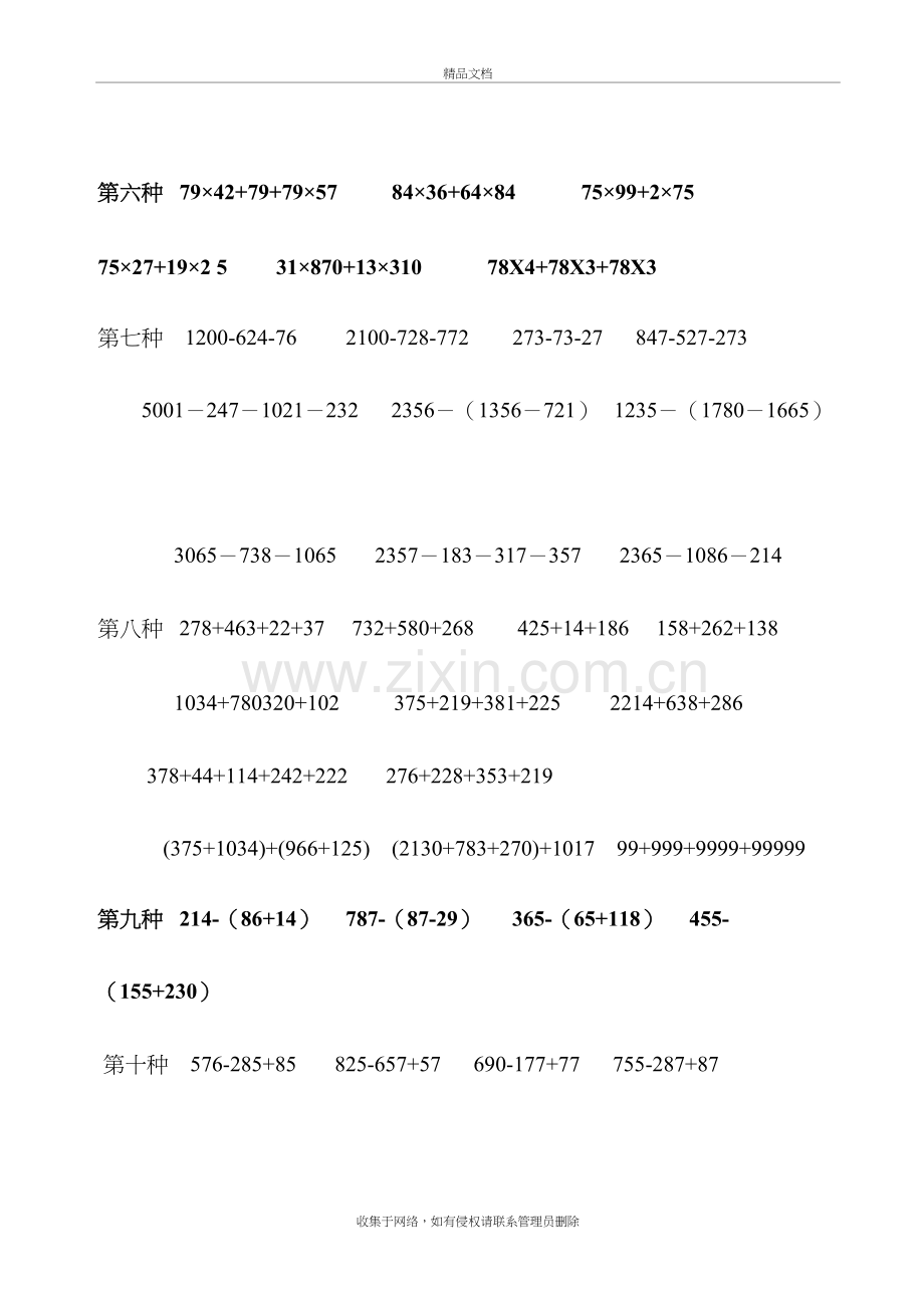 小升初-简便计算分类练习题说课讲解.doc_第3页