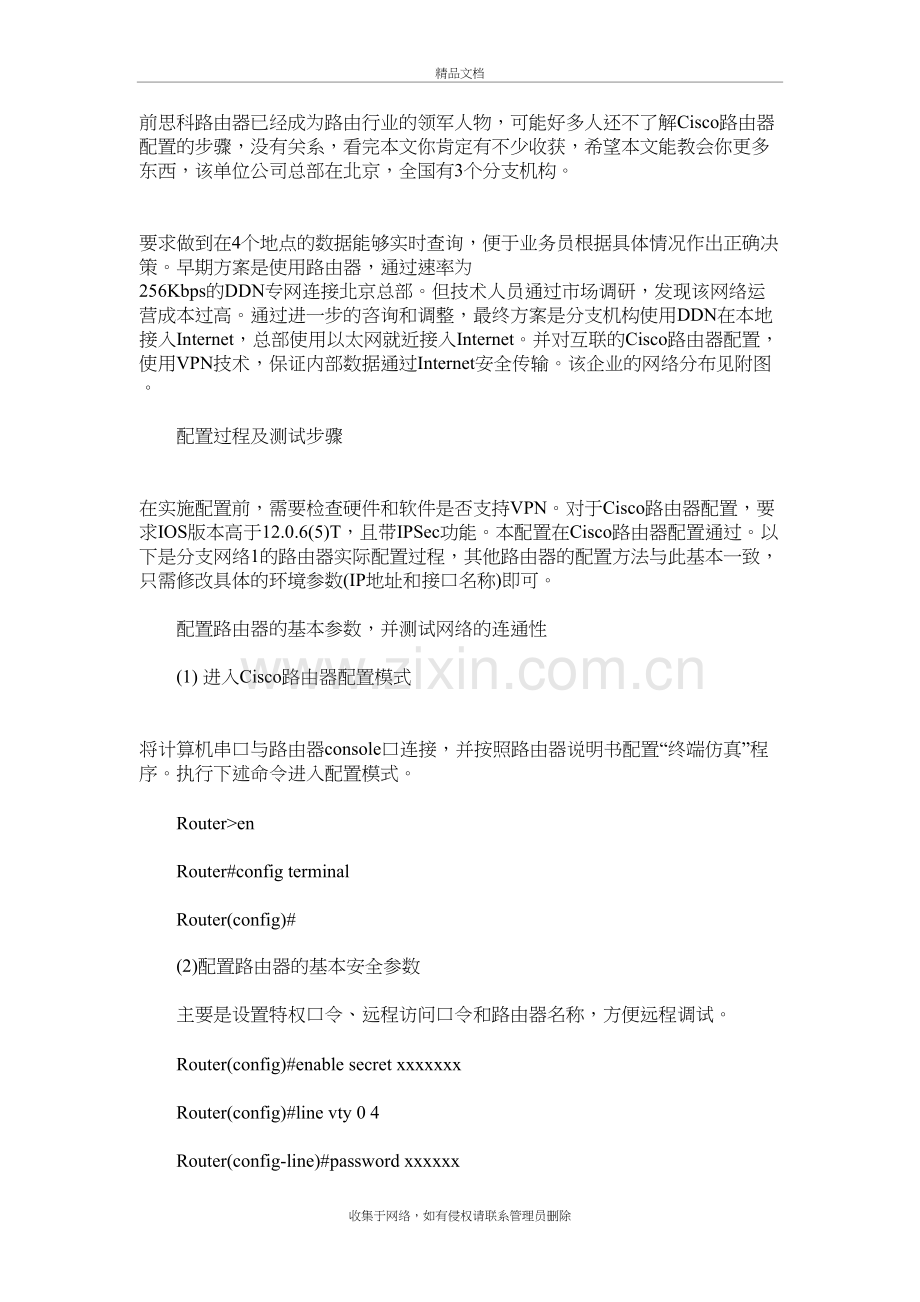 思科CISCO路由器配置步骤教学提纲.doc_第2页